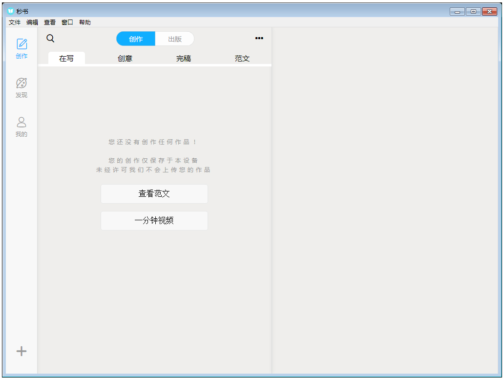 秒书写作软件 V2.8.6
