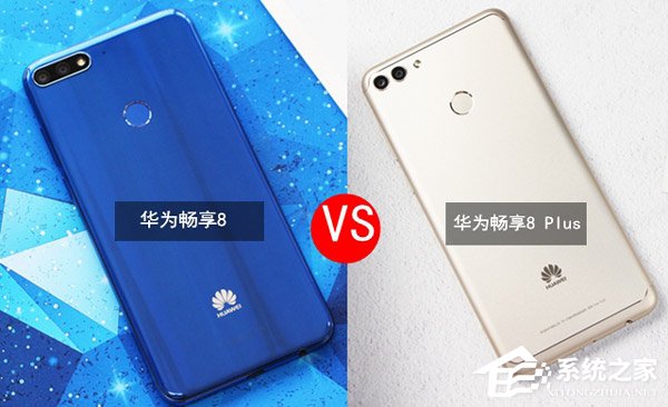 买华为畅享8还是8 Plus？华为畅享8 Plus和畅享8对比评测