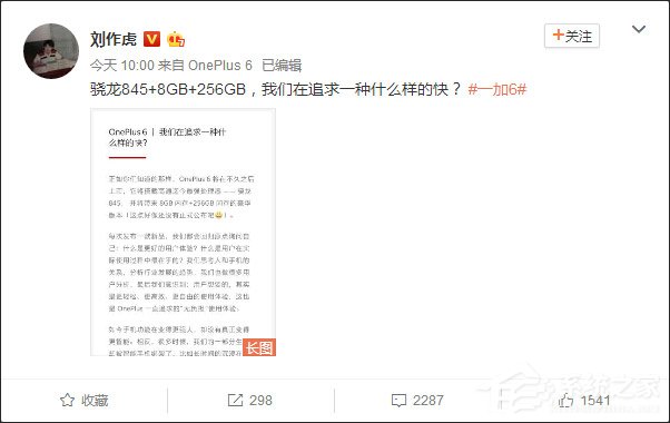 追求什么样的快？刘作虎微博发长文谈一加6手机