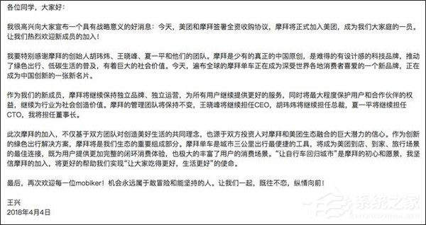保持独立运营！王兴：胡玮炜将继续担任摩拜总裁