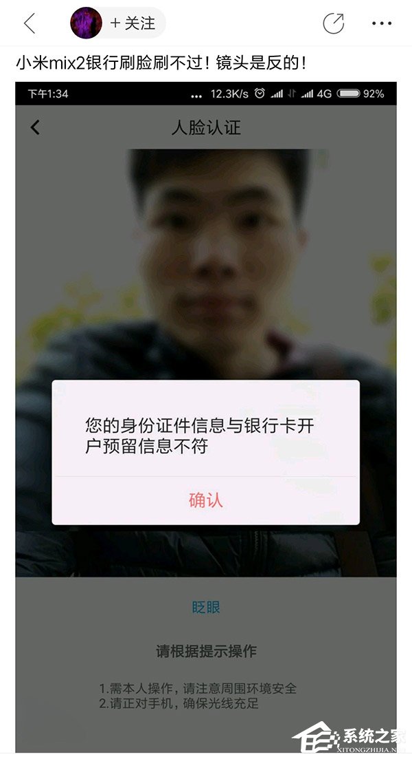 迷之尴尬！小米MIX 2手机被曝不能通过银行刷脸认证