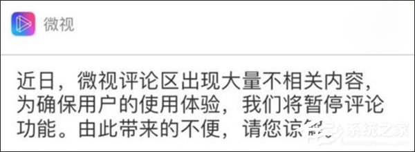 确保用户体验？腾讯微视宣布暂时关闭评论功能