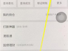 涨乐财富通如何提现 涨乐财富通提现教程