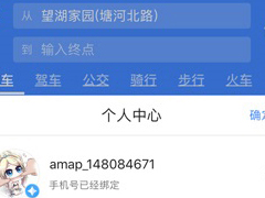 高德地图顺风车付款方法