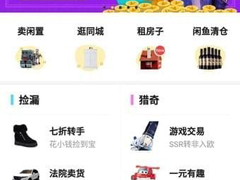闲鱼如何设置消息提醒 闲鱼设置消息提醒方法