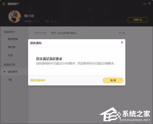 WeGame如何退款