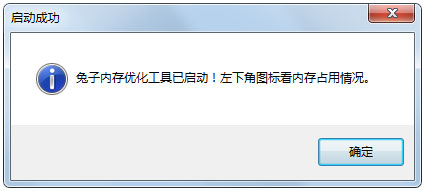 兔子内存优化工具 V6.15.5 绿色版