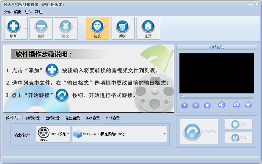 凡人MPG视频转换器