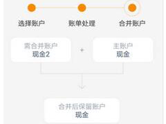 随手记APP如何合并账户 随手记APP账户合并方法