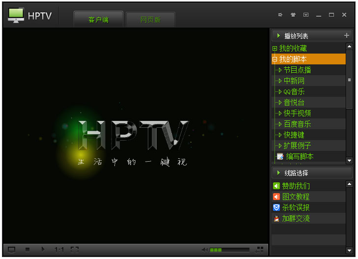 和平网络电视 V2.9.9.9