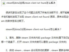 Win7系统提示steam client not found解决方法