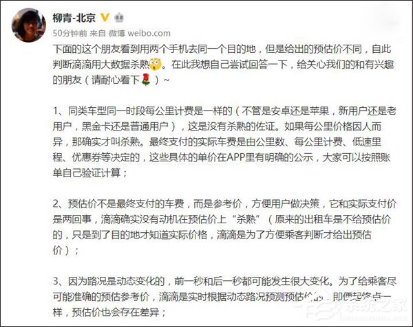 一视同仁！滴滴出行总裁柳青回应利用大数据“杀熟”
