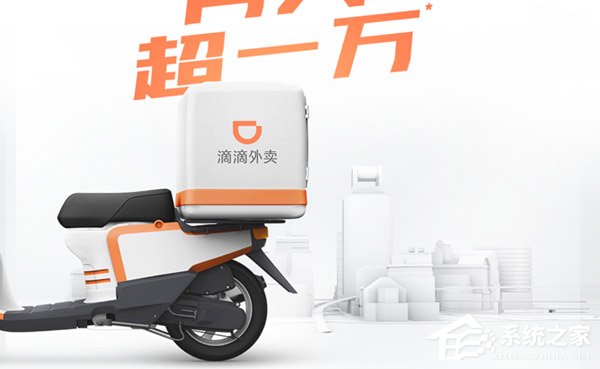 正常变化！滴滴外卖回应无锡订单骤减50%以上