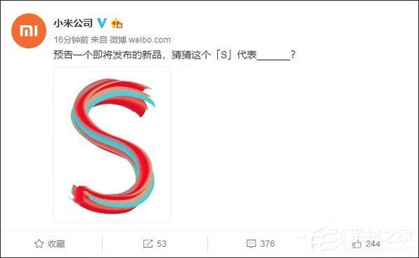 即将发布!小米官方自曝新产品S?