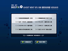 深度技术 GHOST WIN7 SP1 X86 装机纯净版 V2018.05（32位）