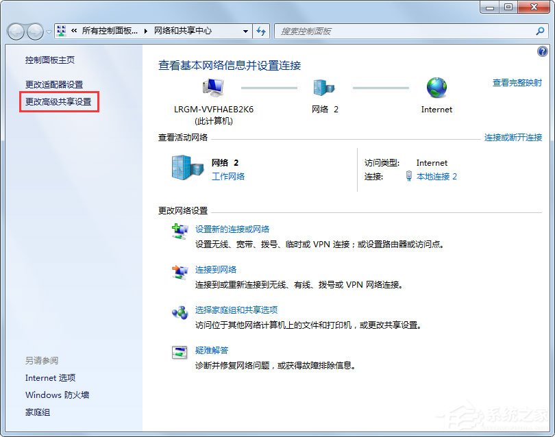 Win7两台电脑怎么共享文件?