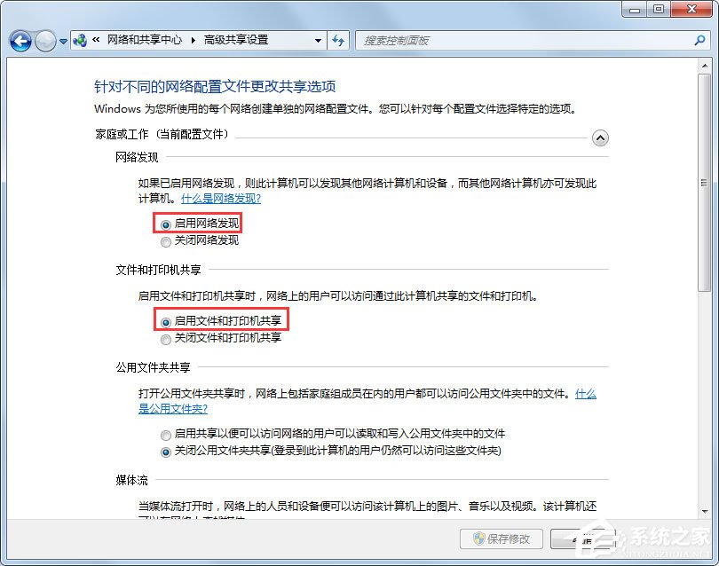 Win7两台电脑怎么共享文件?