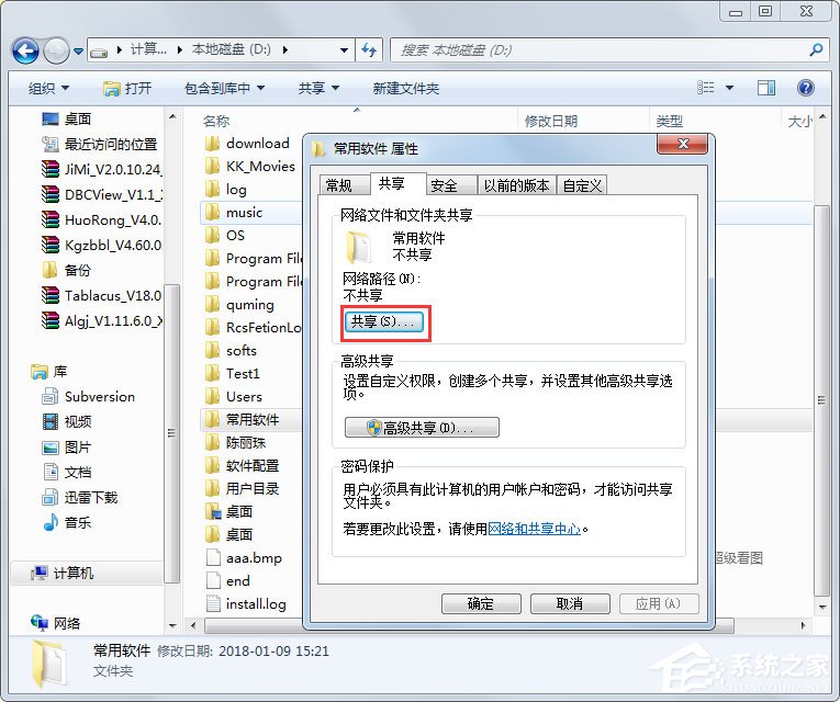 Win7两台电脑怎么共享文件?
