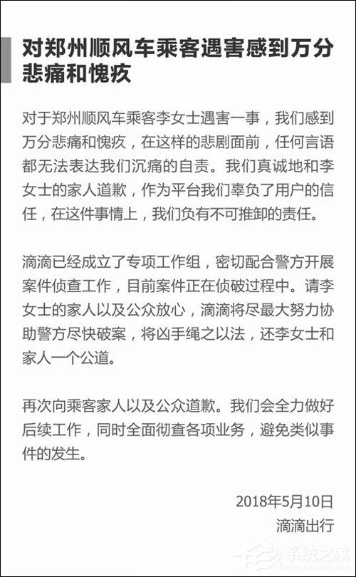 负有不可推卸的责任！滴滴官方回应空姐遭顺风车司机杀害
