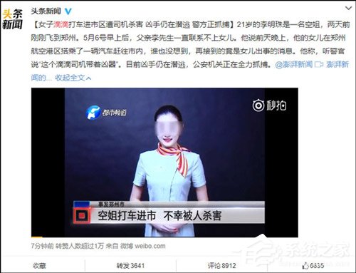 负有不可推卸的责任！滴滴官方回应空姐遭顺风车司机杀害
