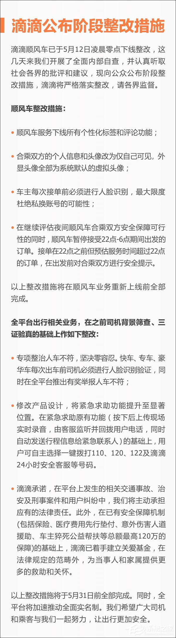 个人信息仅自身可见！滴滴公布顺风车阶段整改措施