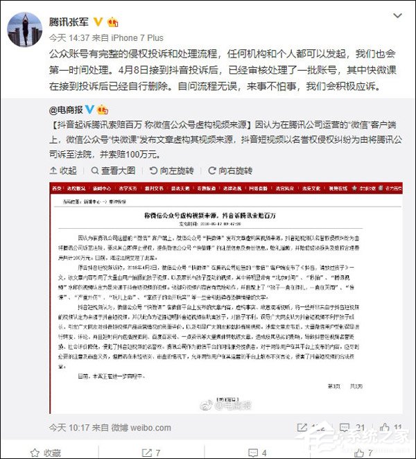 积极应诉！腾讯回应遭抖音起诉