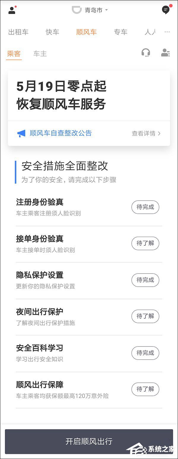 无人接单？网曝滴滴顺风车出现“打车难”问题