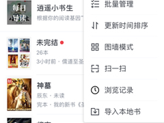 起点读书如何导入本地书籍 起点读书导入TXT书籍操作教程