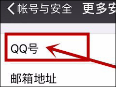 微信怎么绑定QQ账号 微信绑定QQ账号方法