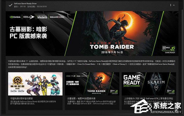 优化多款大作！NVIDIA发布GeForce 397.93显卡驱动（附下载地址）