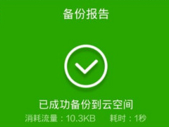 360手机卫士如何备份手机号码 360手机卫士备份手机号码教程