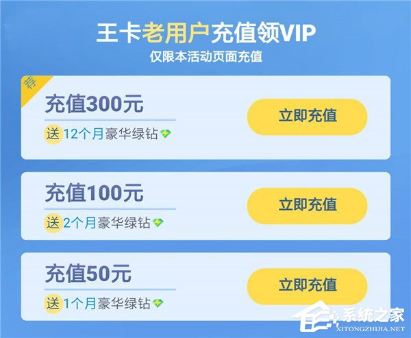 充话费送绿钻！腾讯王卡套餐又曝新福利