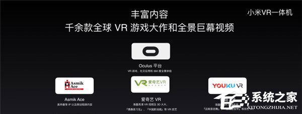1499元起！小米发布国行版VR一体机