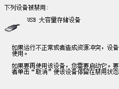 Win7系统电脑USB接口无法使用解决方案