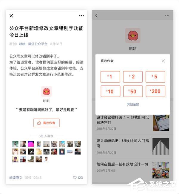 可直接收到赞赏！微信宣布公众号赞赏功能升级为“喜欢作者”