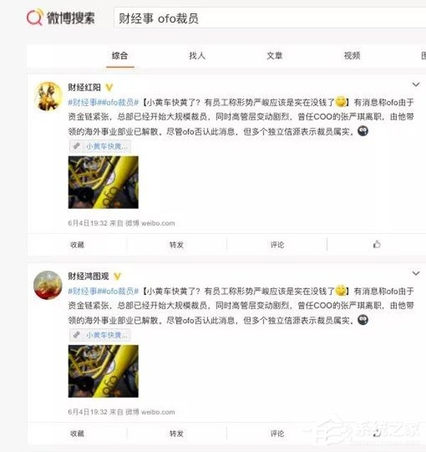快黄了？ofo：遭有组织有计划的集中抹黑