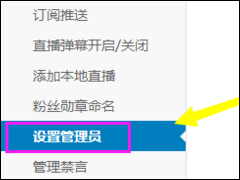 龙珠直播怎么设置管理员 龙珠直播管理员设置方法