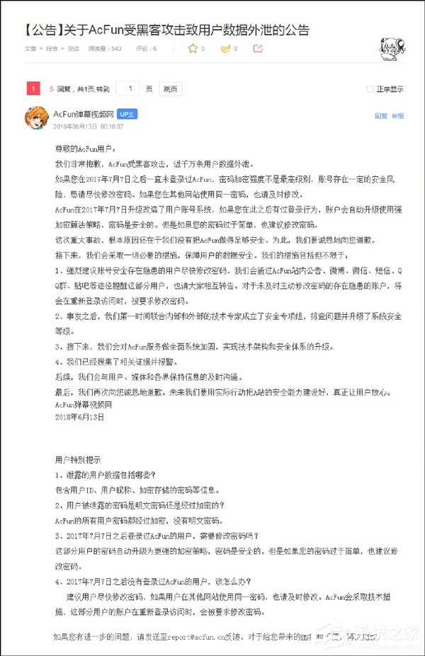 被黑客攻击！A站：近千万条用户数据已外泄