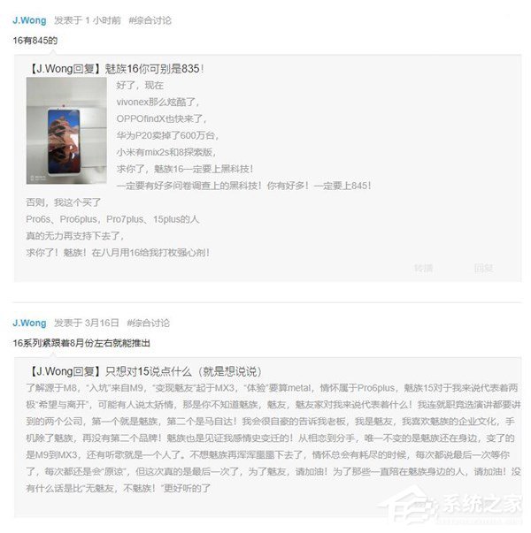 用上骁龙845？黄章自曝今年8月左右推出魅族16