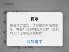 猫眼电影APP怎么抢票 猫眼电影APP抢票方法