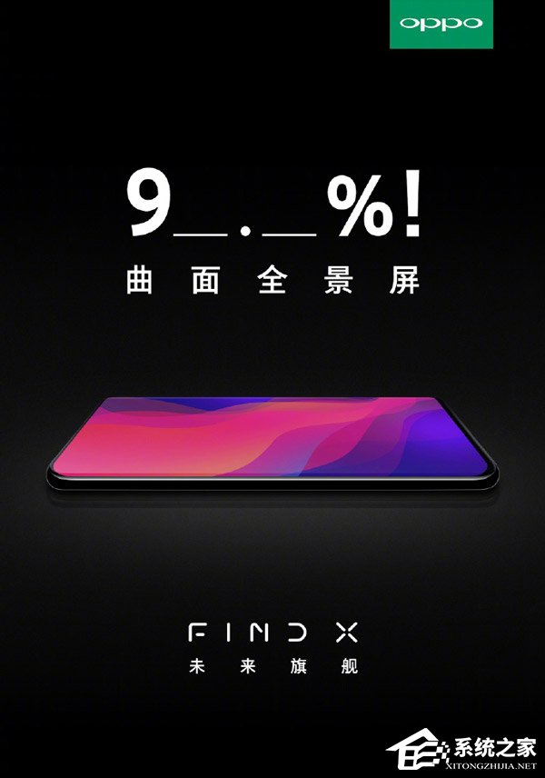 屏占比稳超90%！OPPO官方自曝Find X将用上曲面全景屏
