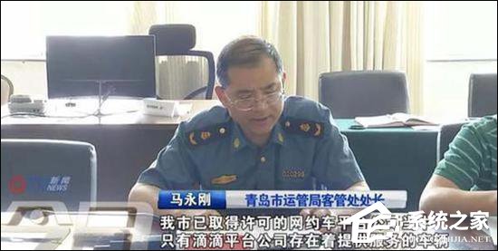 约谈无用？违规滴滴网约车在青岛“顶风”上路