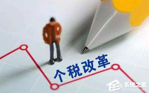 财务部发布个税法修正案权威解释