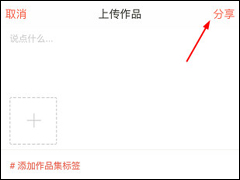 下厨房APP怎么上传作品 下厨房APP上传作品方法