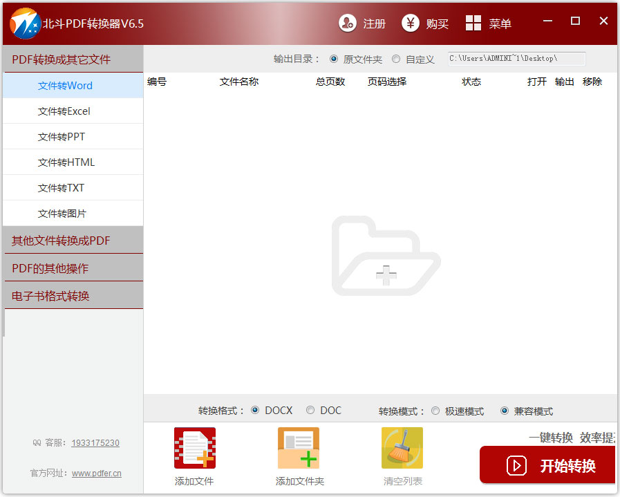 北斗PDF转换器