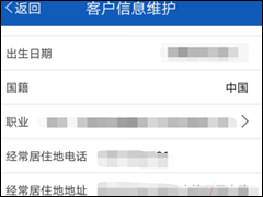 交通银行手机APP修改个人信息的具体操作步骤