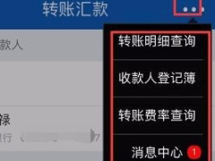 交通银行APP怎么转账 交通银行APP转账方法