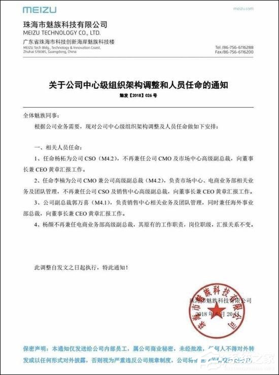 杨柘卸任!网曝李楠接任魅族CMO