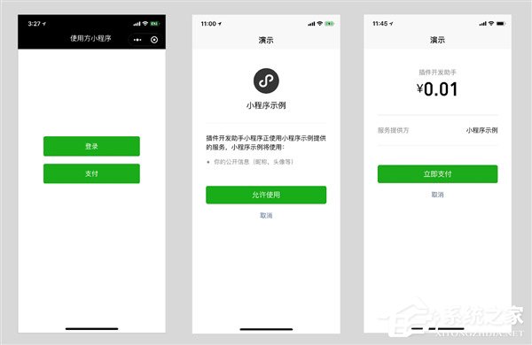 微信：小程序插件能力迎来新升级