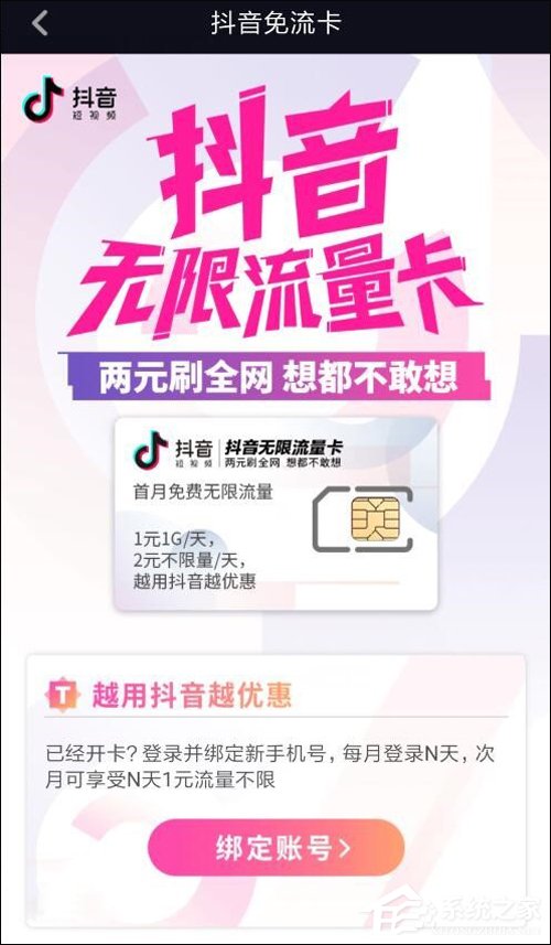 月租仅5元！抖音联合中国电信推出无限流量卡